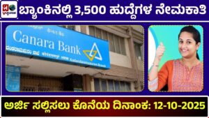 Canara Bank Recruitment