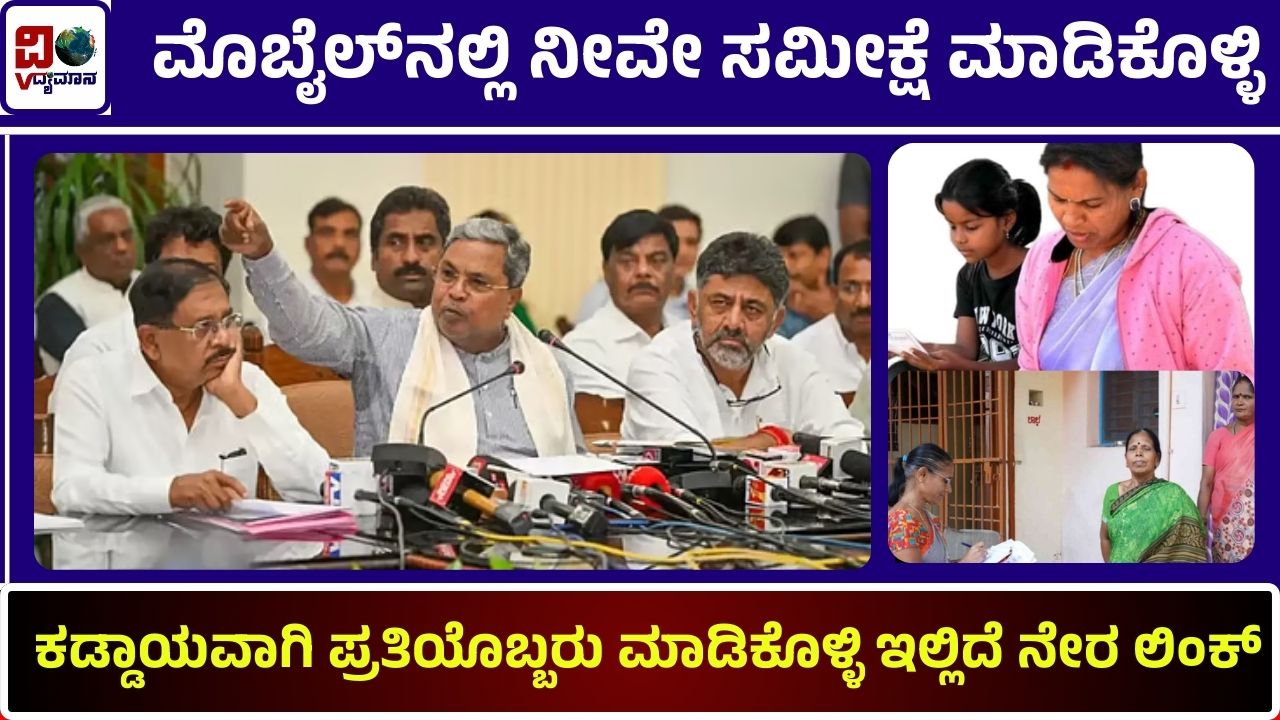 Karnataka Self Survey Link