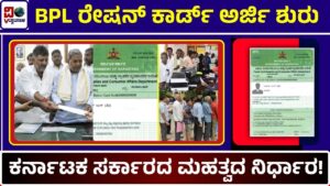 New BPL ration card application begins