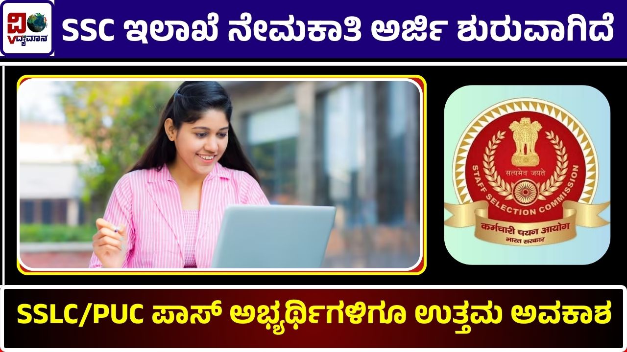 SSC Department Recruitment