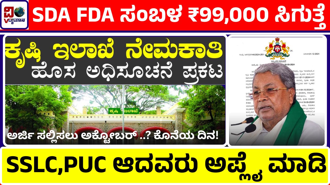 Agriculture Department Recruitment