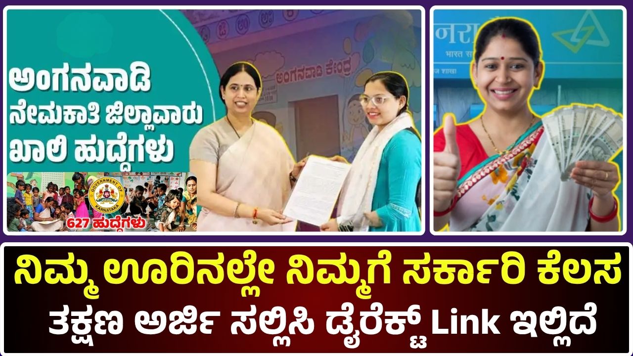 Anganwadi Recruitment