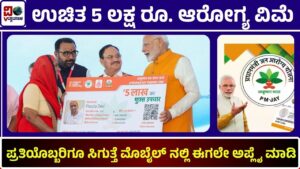 Ayushman Bharat Card