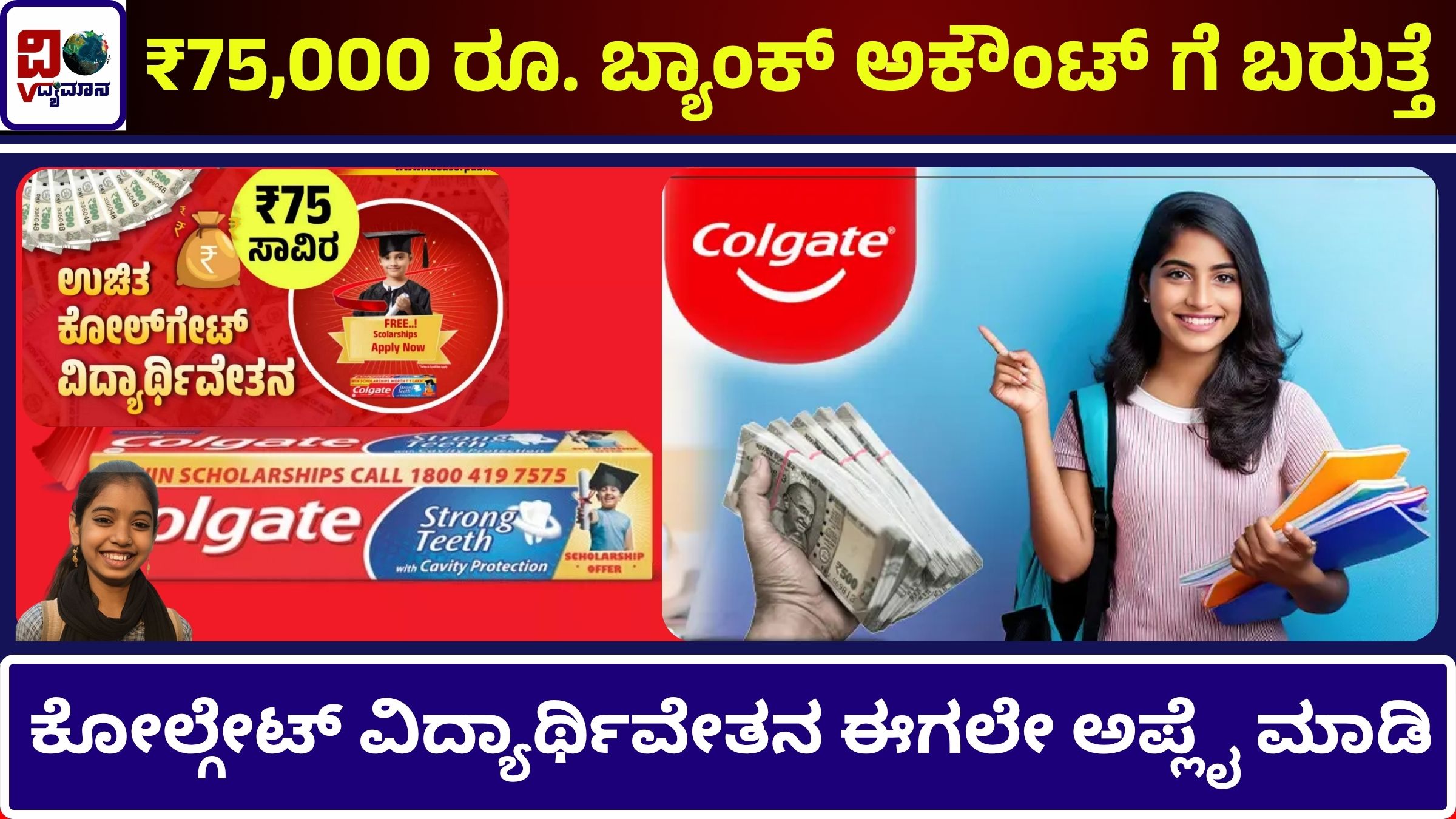 Colgate Keep India Smiling Scholarship