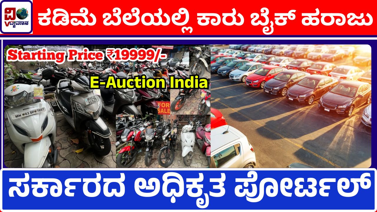 E-Auction India