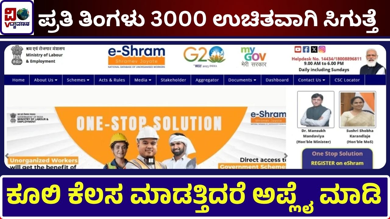 E-Shram Card