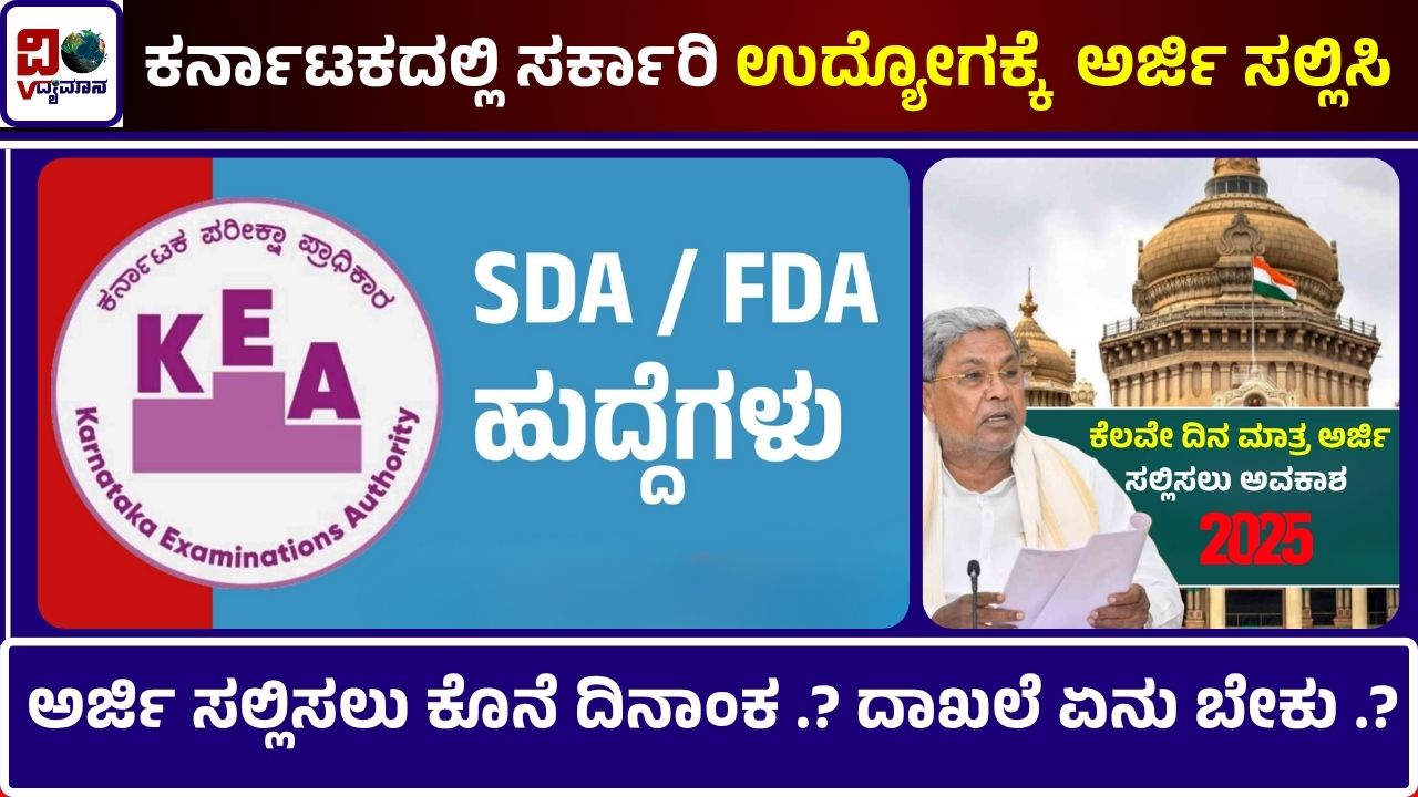 FDA-SDA Recruitment