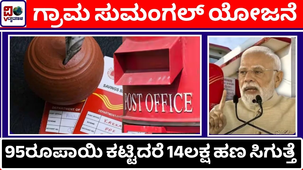 Gram Sumangal Yojana