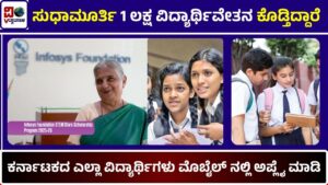 Infosys Foundation Scholarship