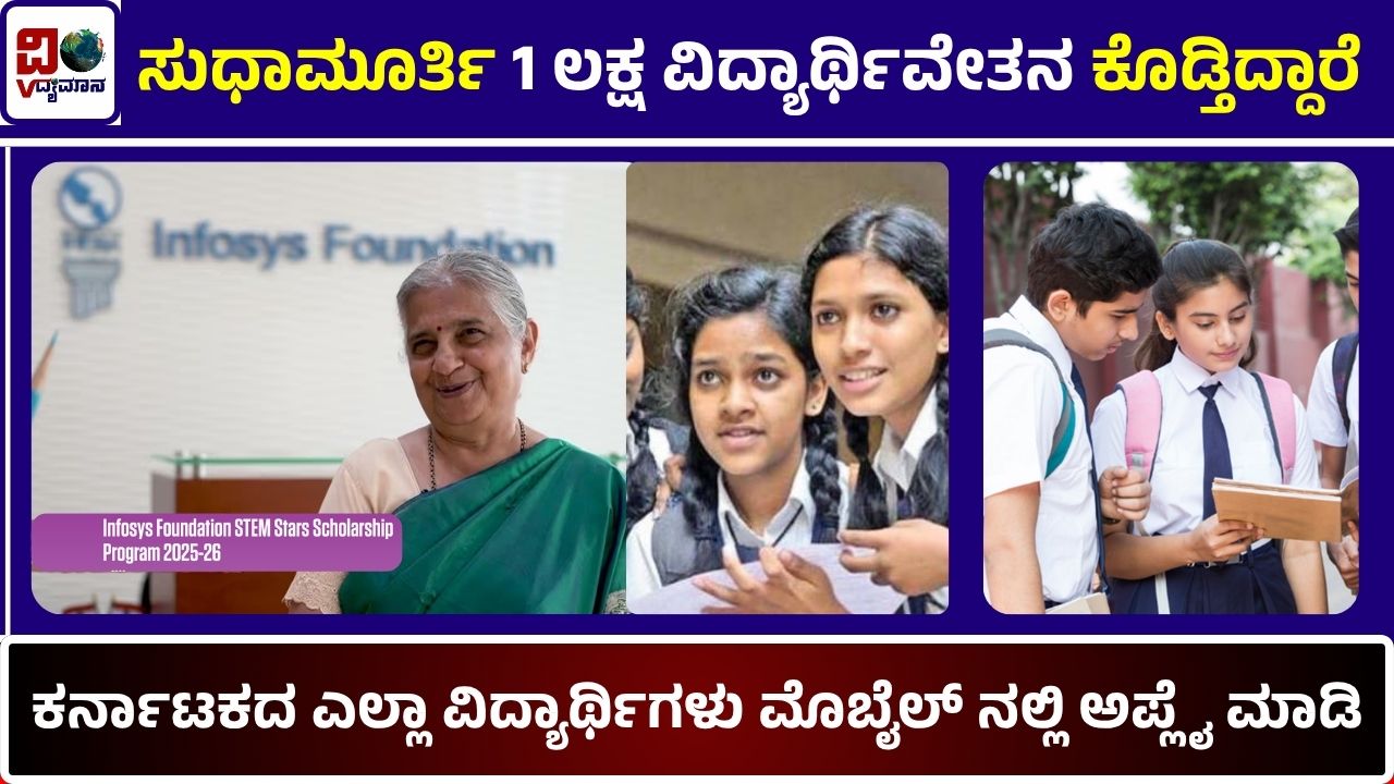 Infosys Foundation Scholarship