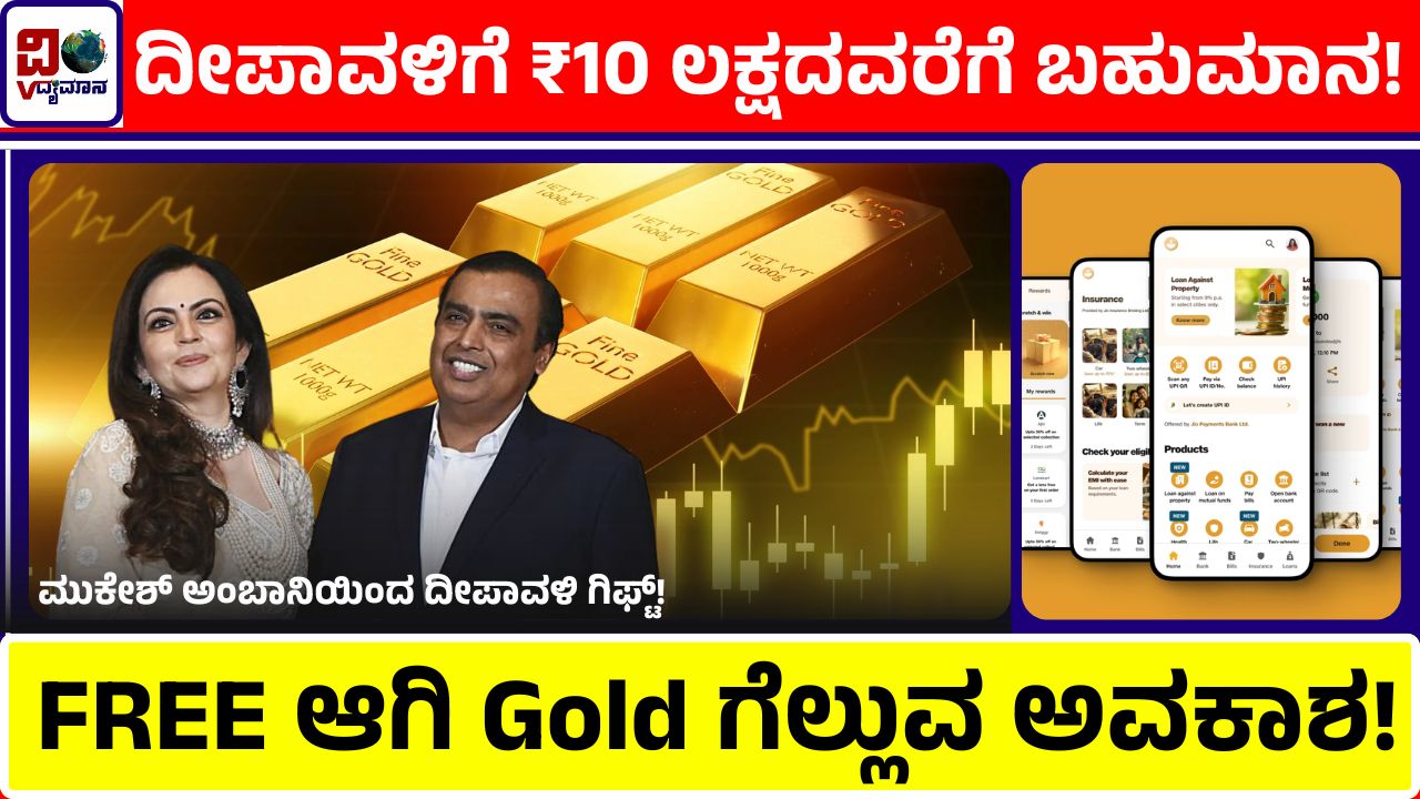 Jio Free Gold Offer