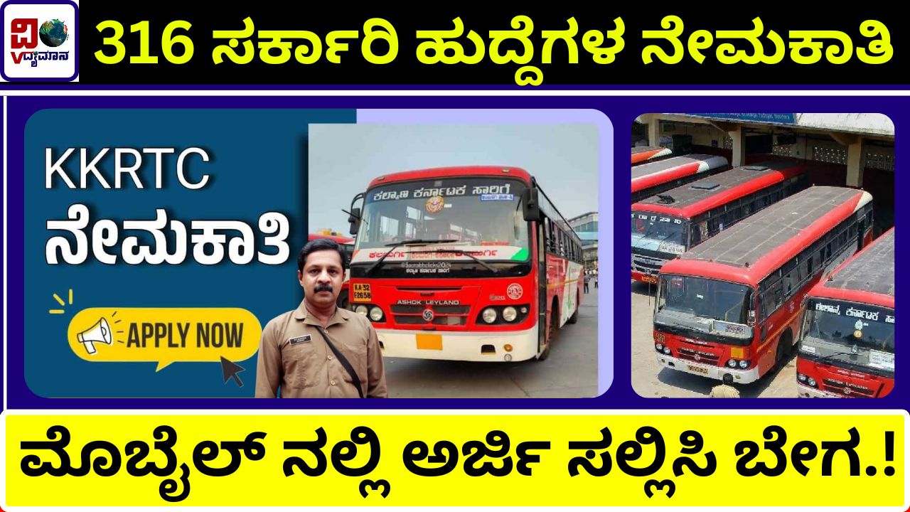 KKRTC Recruitment 2025