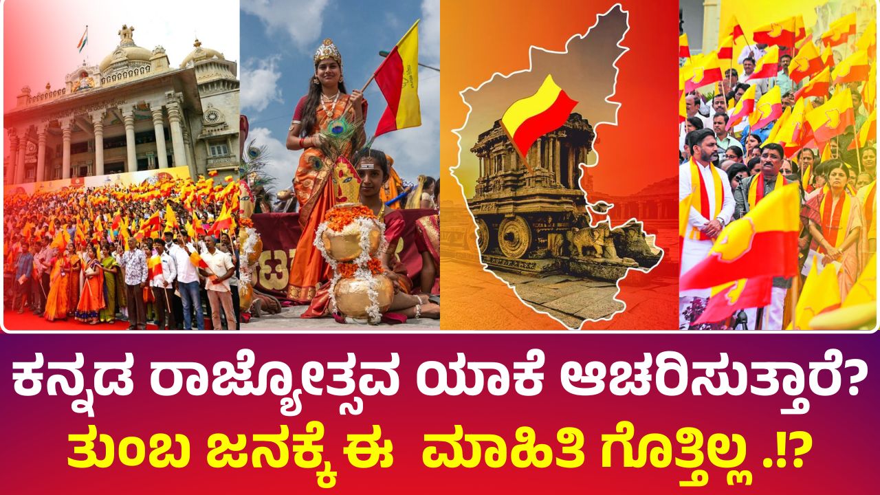 Kannada Rajyotsava