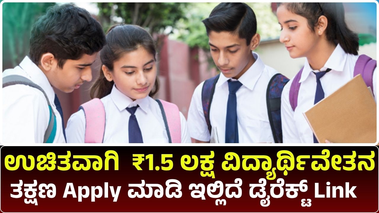 Kotak Scholarship
