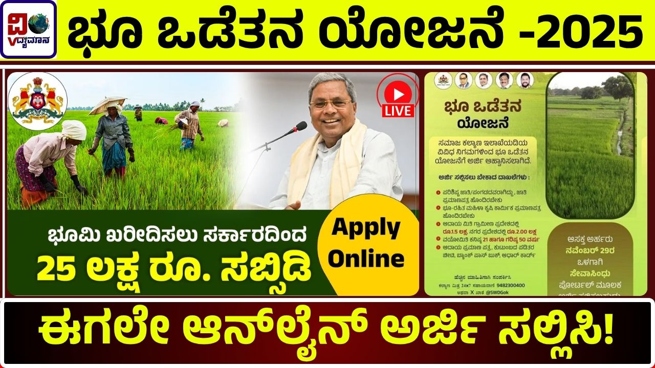 Land Purchase Scheme
