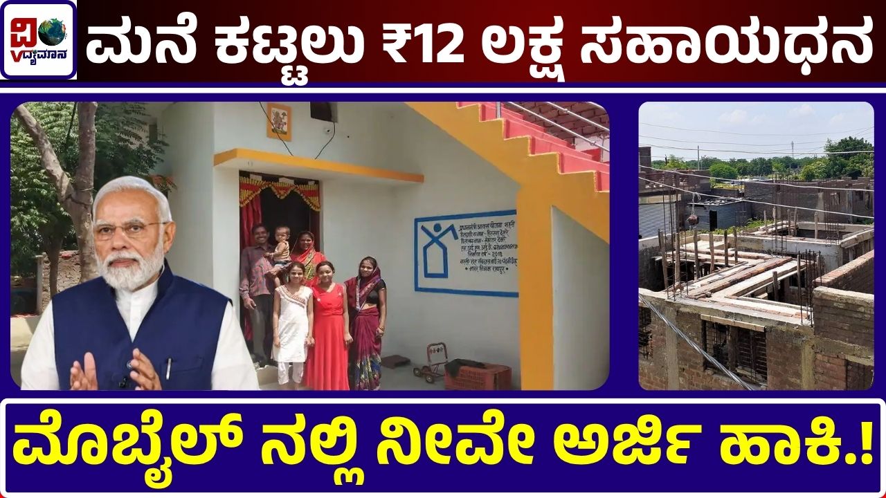 Pradhan Mantri Awas Yojana