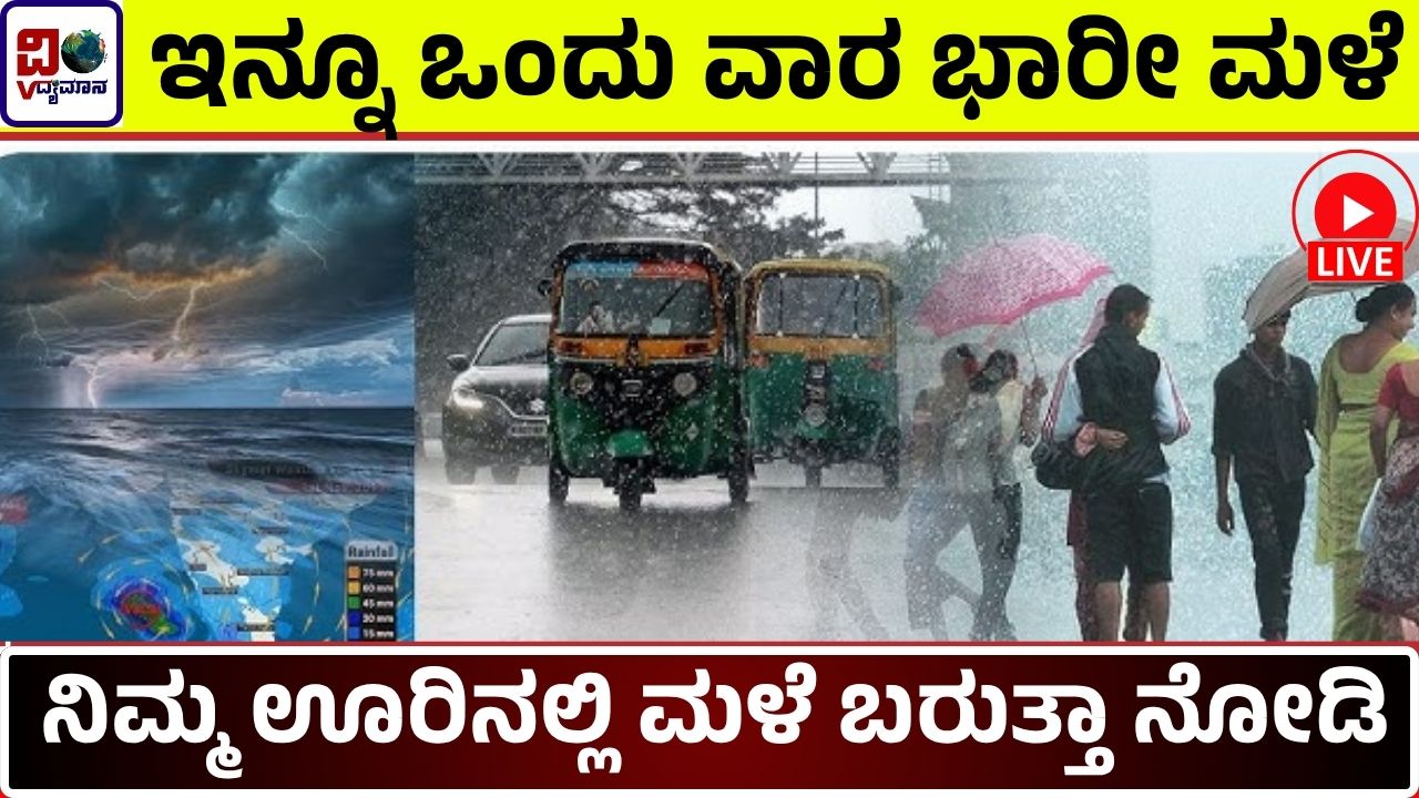 Rain Alert Karnataka
