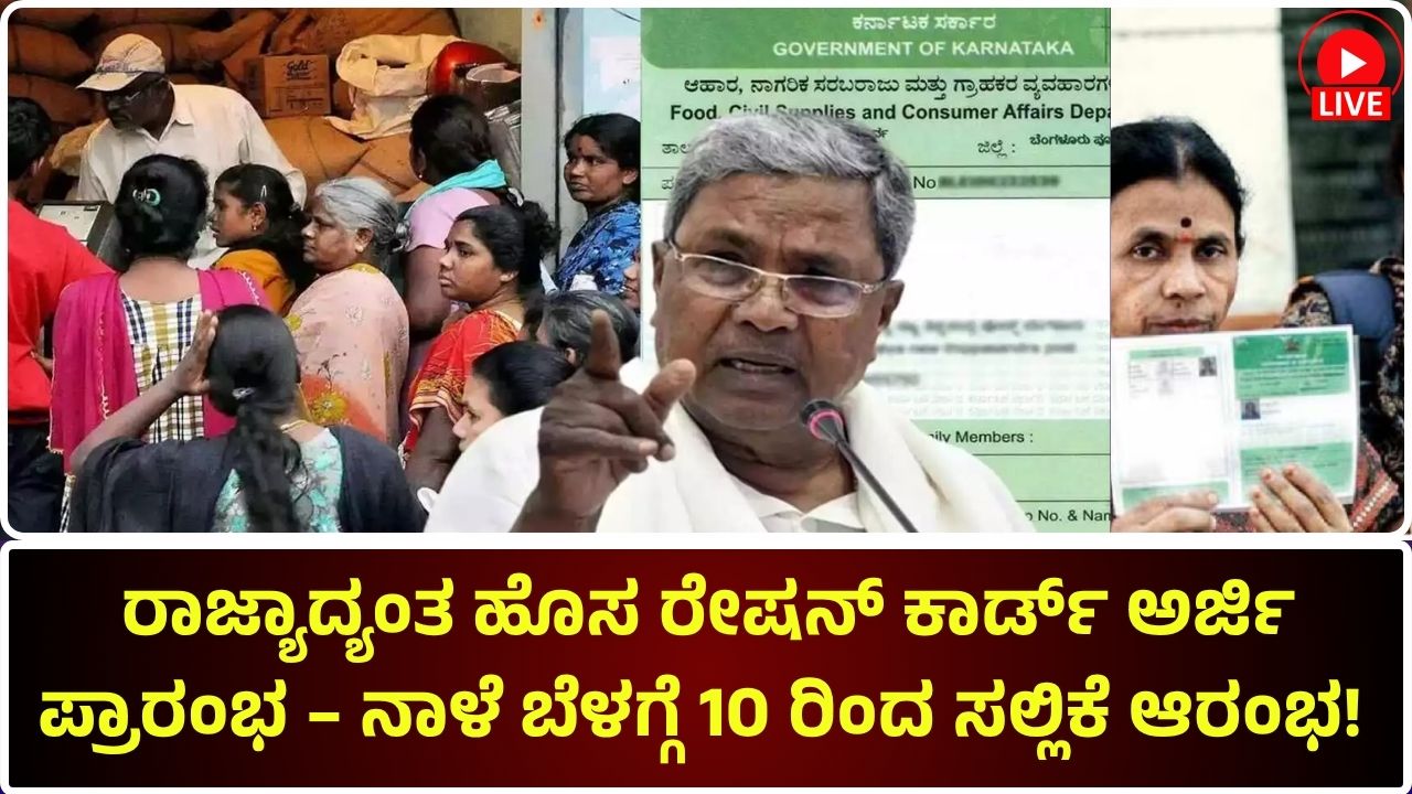 Ration Card Apply