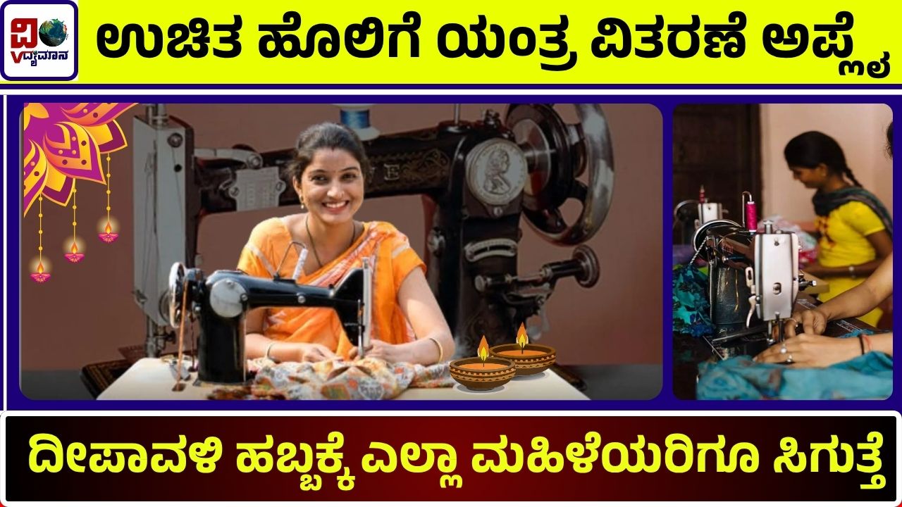 Sewing Machine Scheme