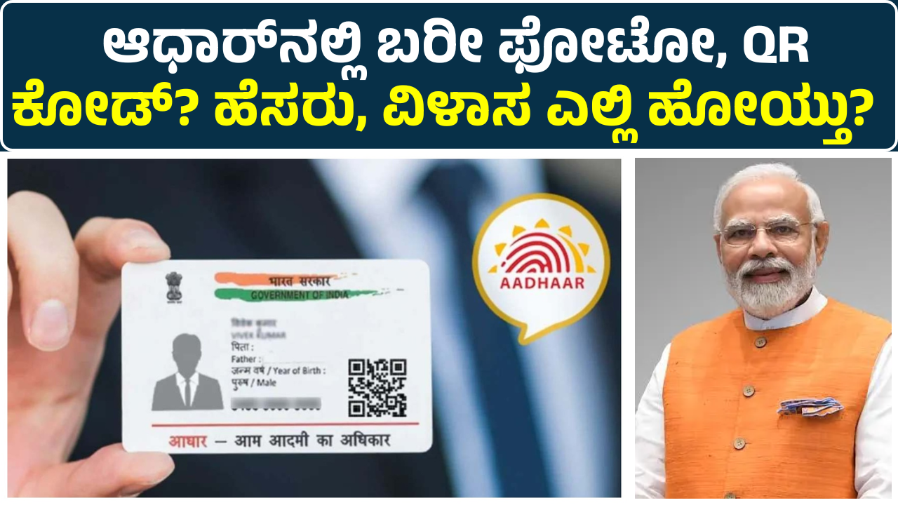 Aadhar card