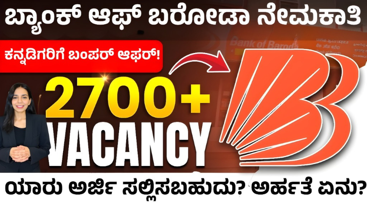 Bank of baroda Recruitment 2025