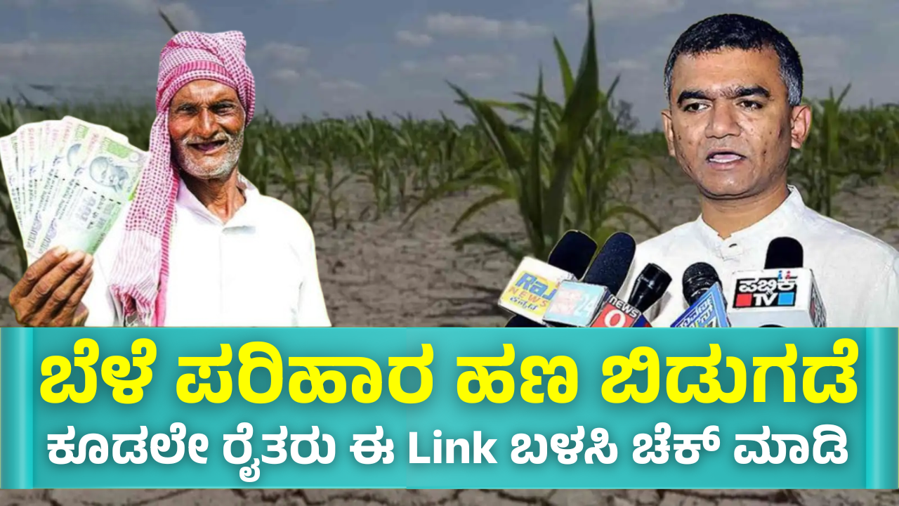 Drought Relief Fund