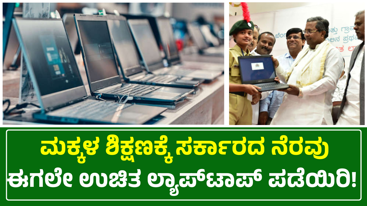 Free laptop for students!