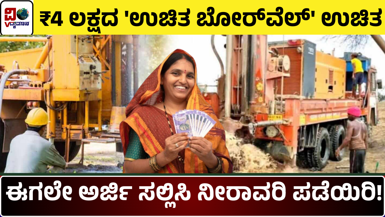 Ganga Welfare Scheme