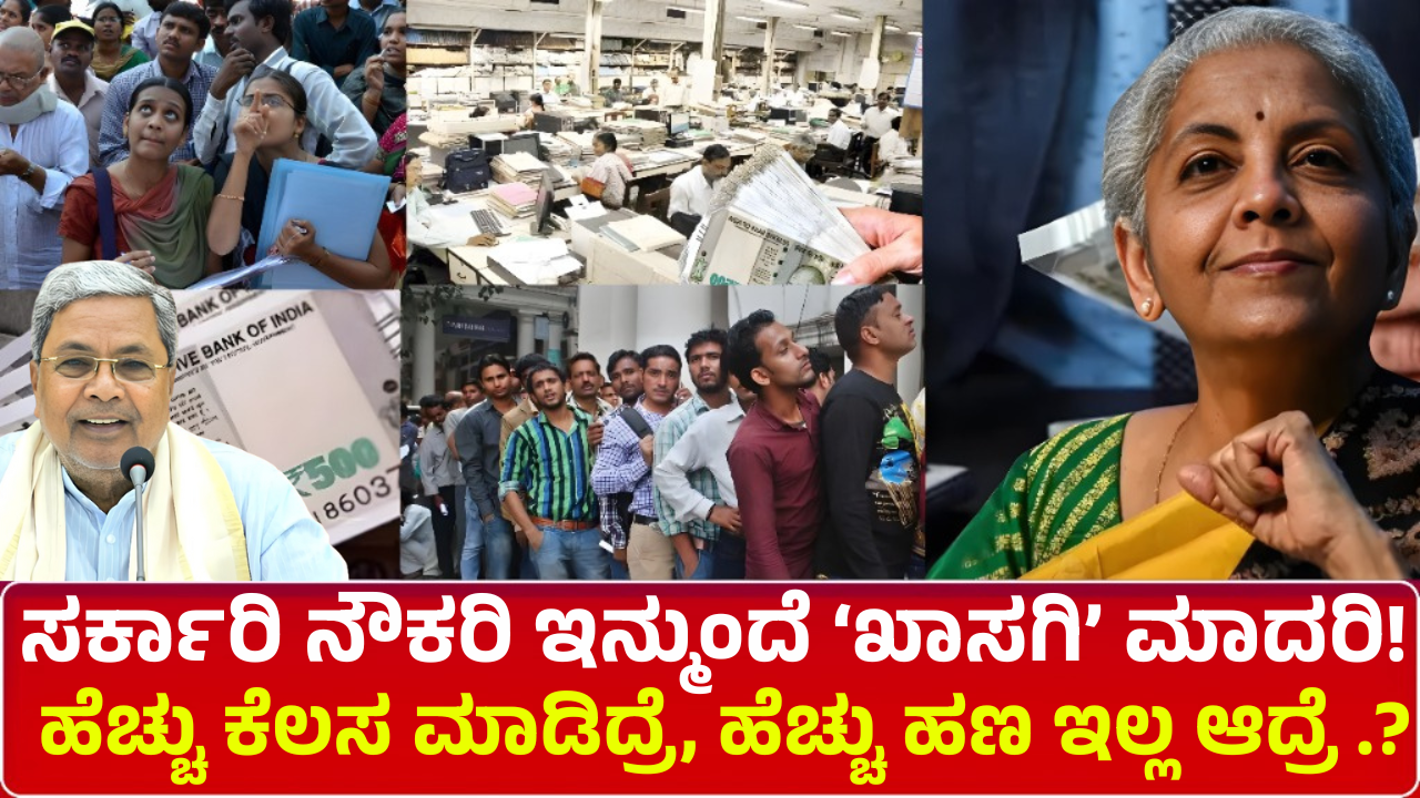 Government jobs will now be 'private' model!