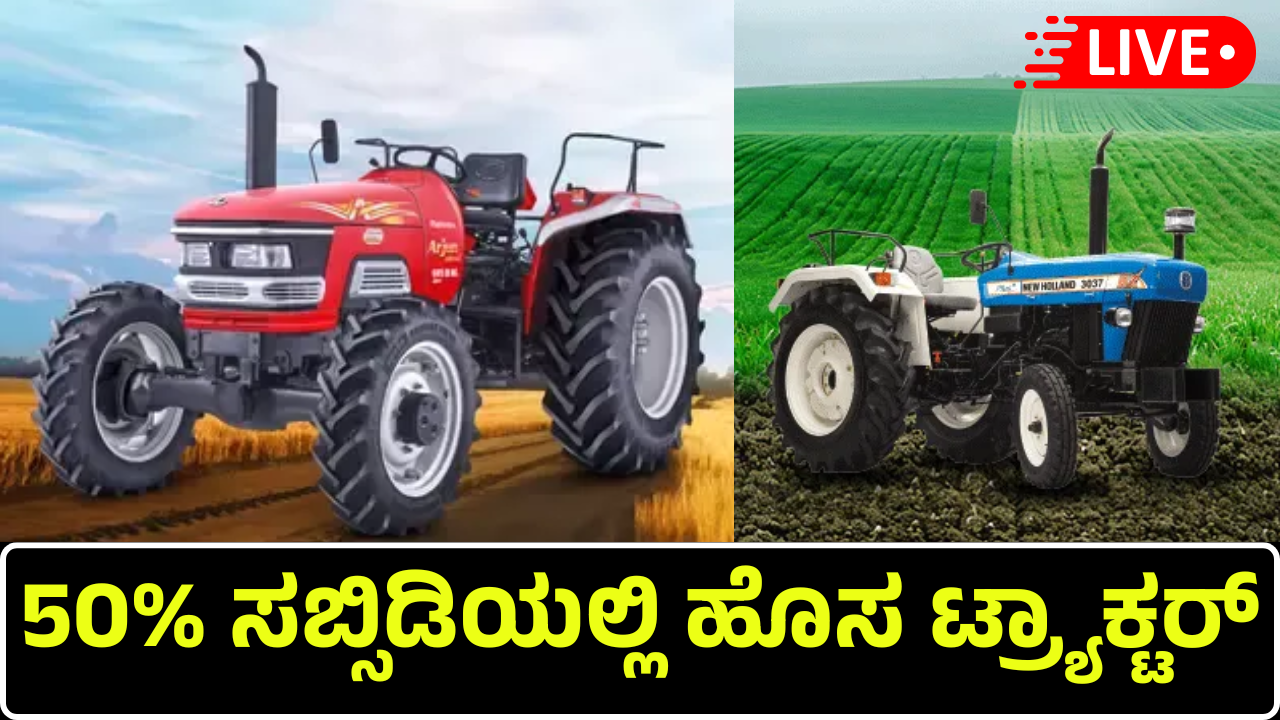 New tractor at 50% subsidy
