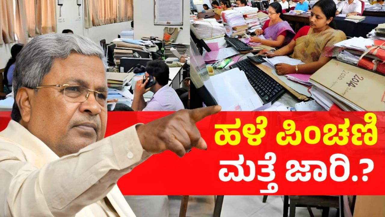 Old pension for government employees