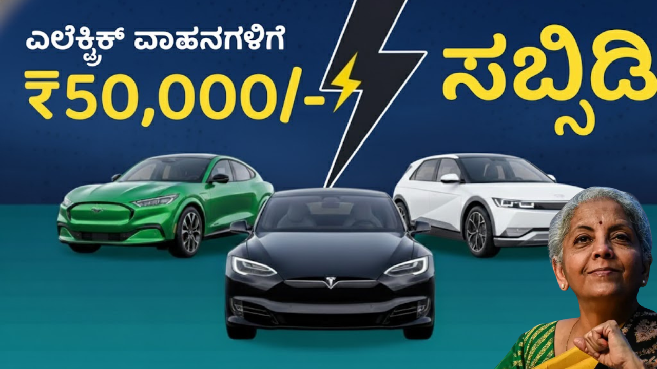 PM E-Drive Scheme