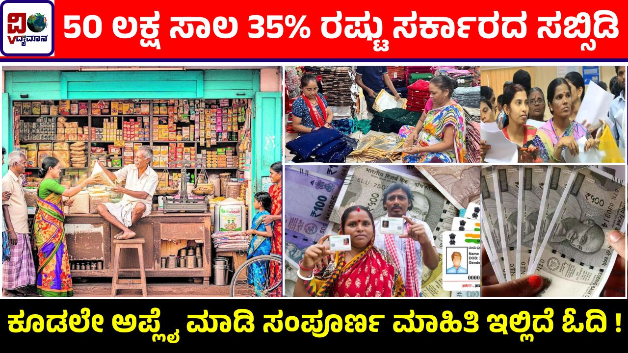 Prime Minister’s Employment Generation Programme