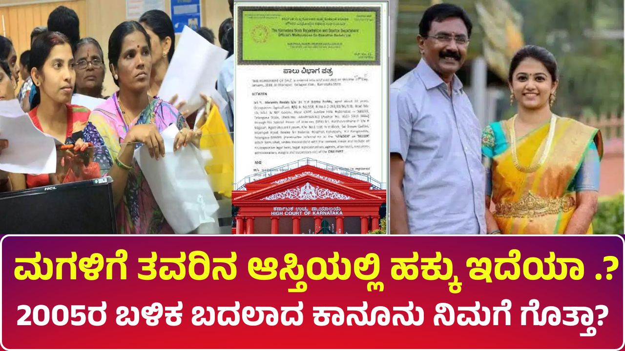 Rights of daughters in father's property after marriage