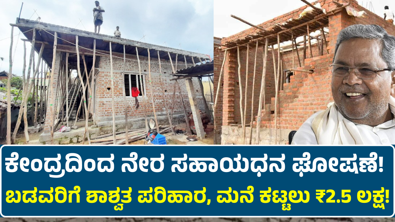babu-jagjivan-ram-housing-scheme
