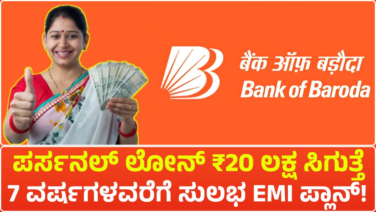 bank-of-baroda-personal-loan