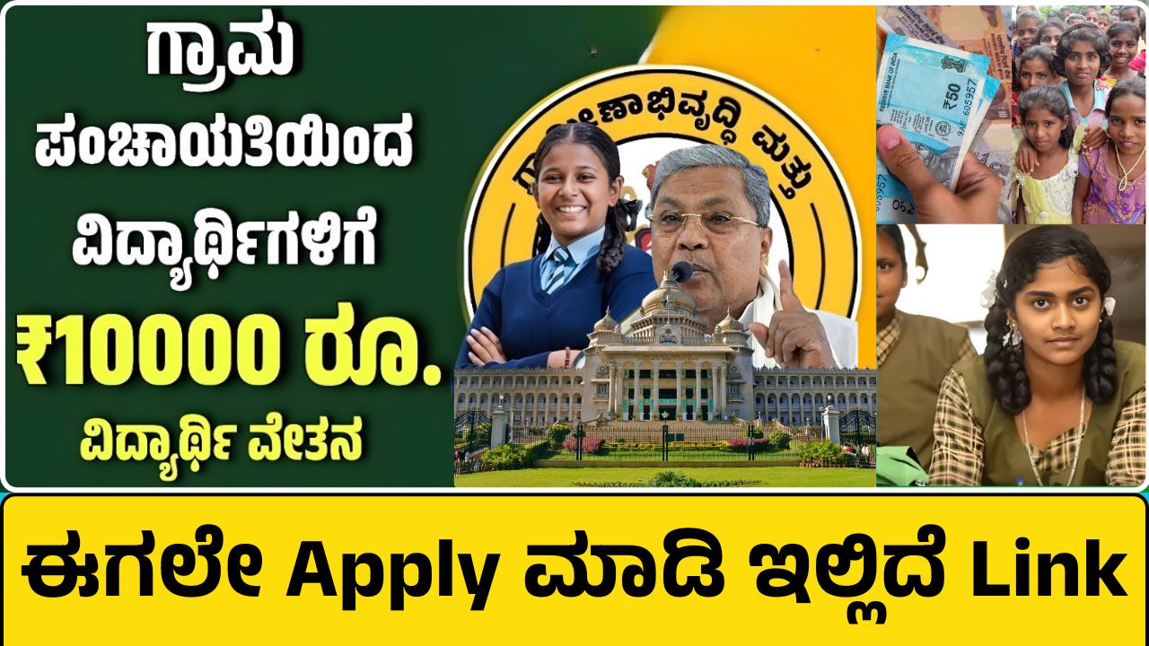 gram-panchayat-scholarship