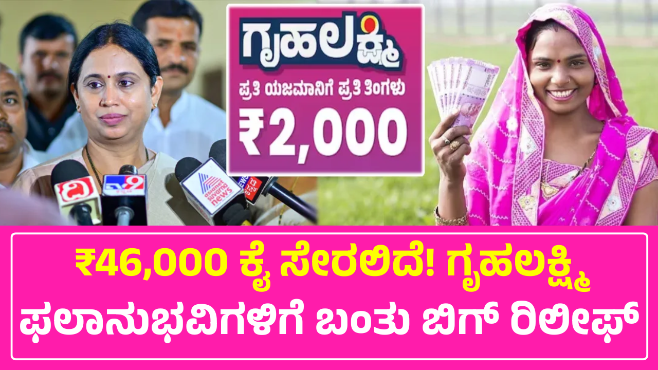 gruhalakshmi-money