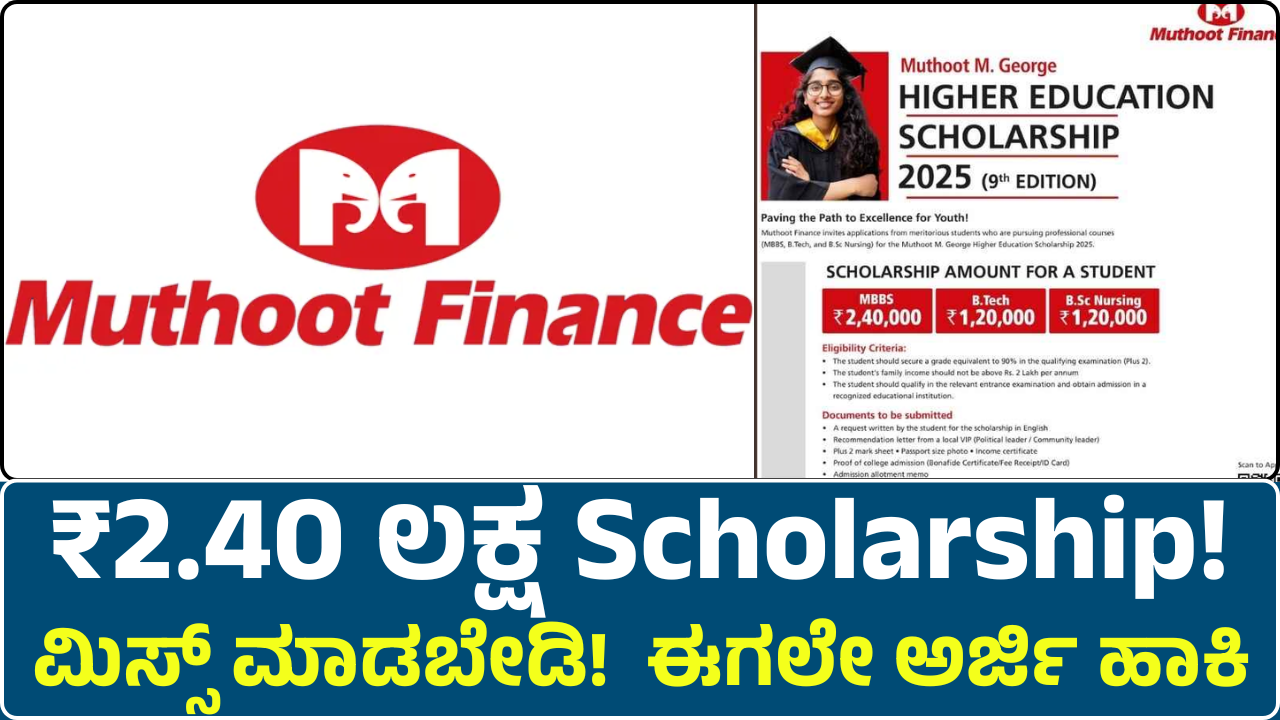 muthoot-finance-scholarship