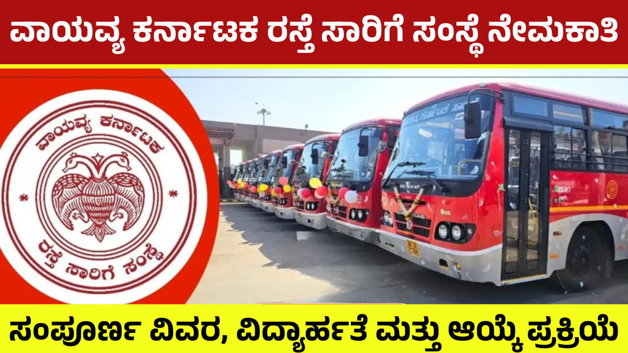 nwkrtc-grade-2-officer-recruitment
