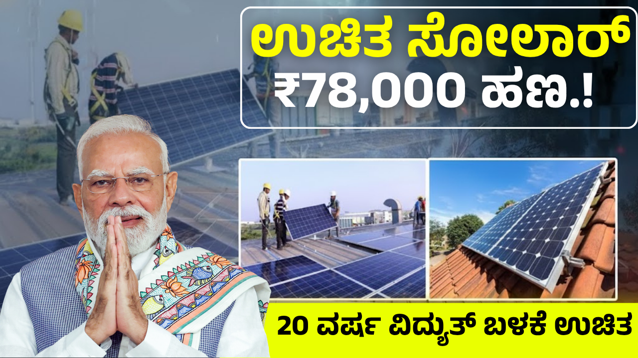 prime minister surya ghar scheme
