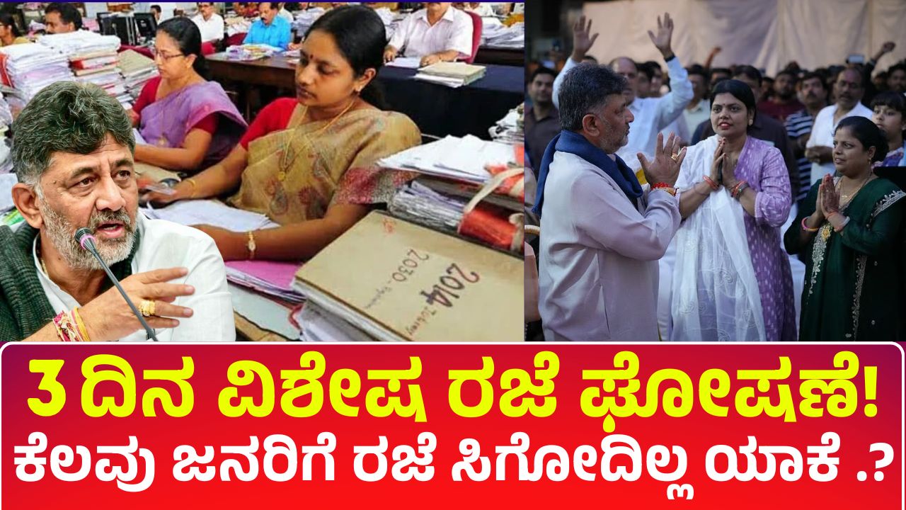 special-holiday-declared-in-karnataka