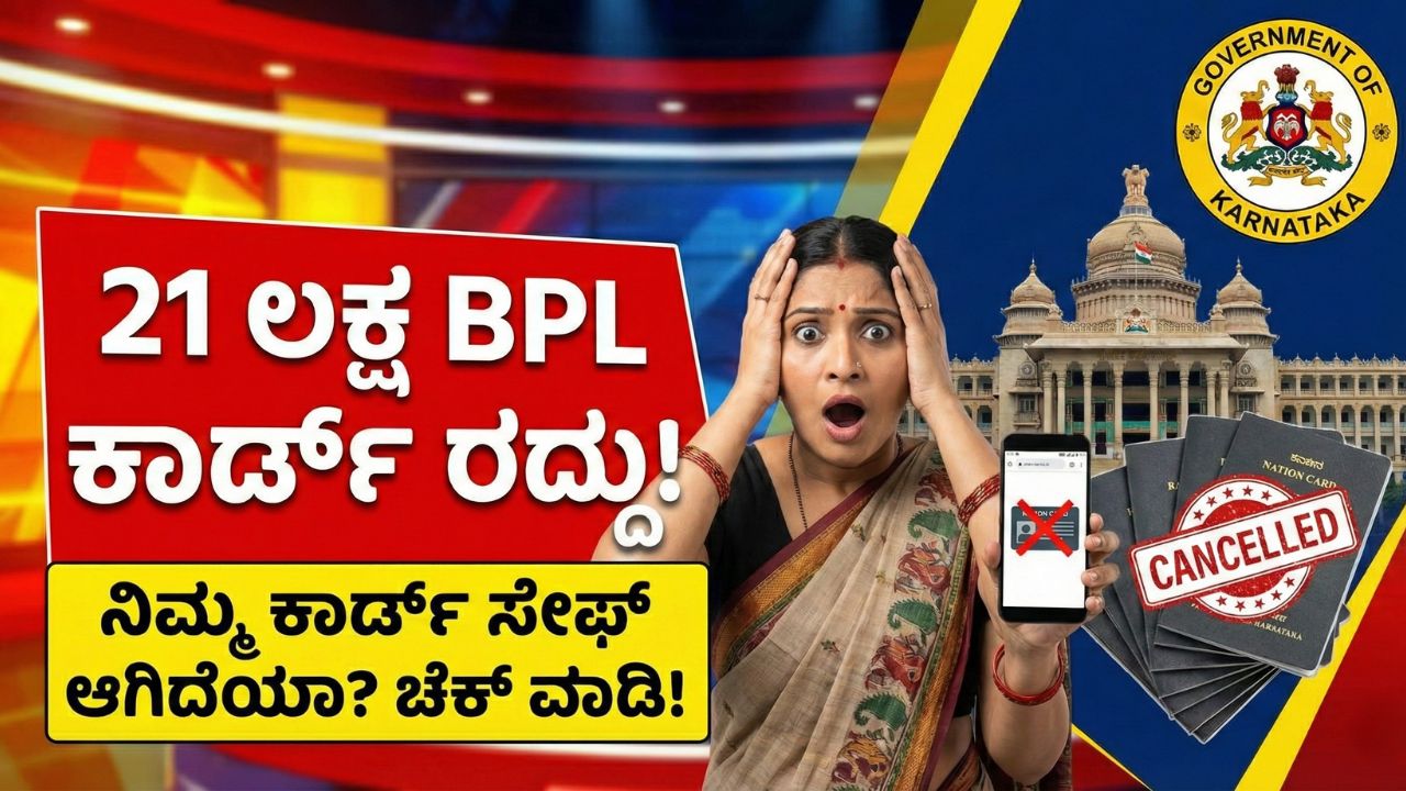 21-lakh-ration-cards-cancelled-in-karnataka