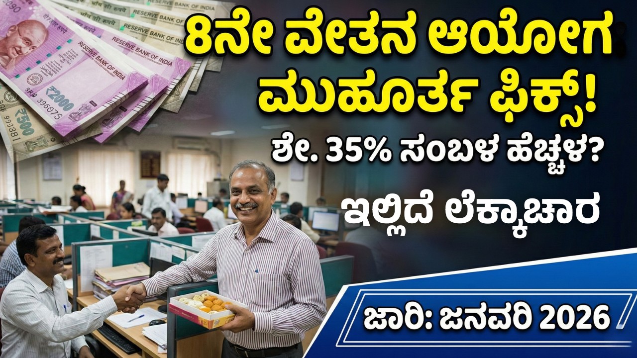 8th-pay-commission-2