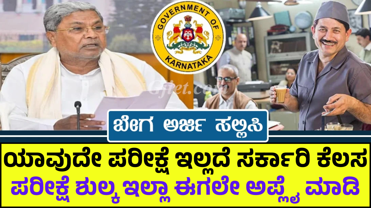 KPCL Recruitment 2025