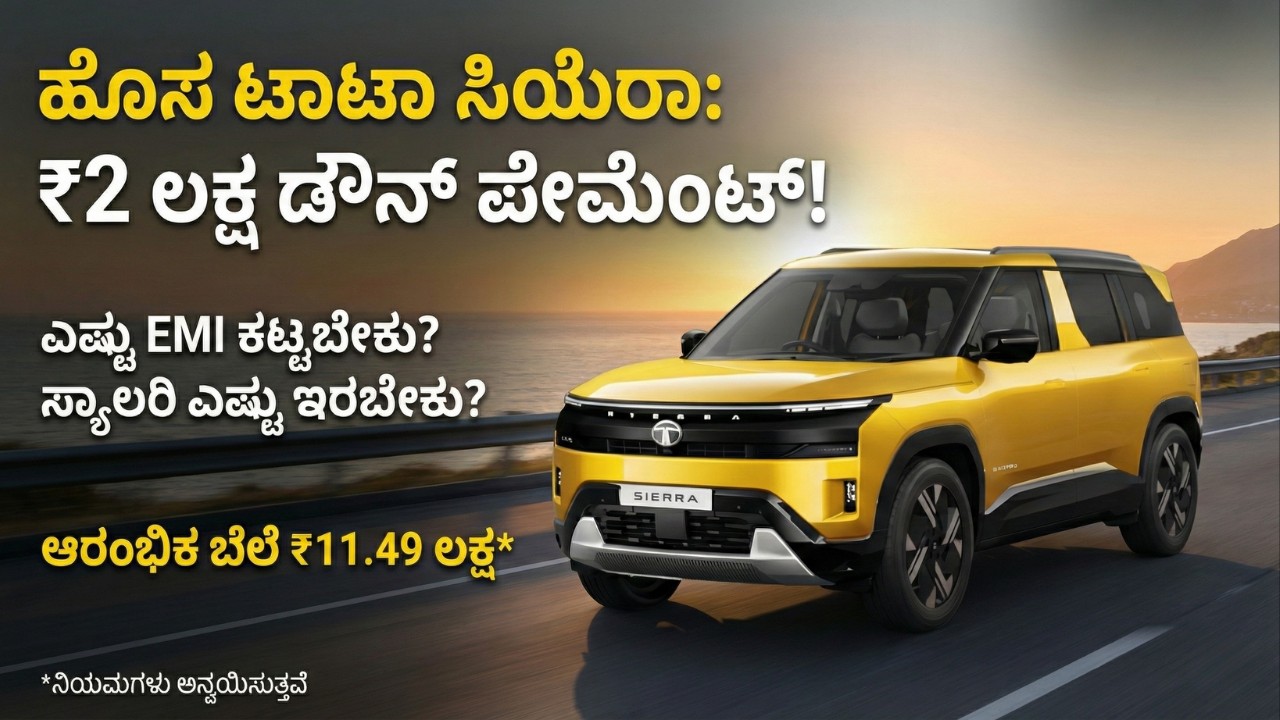 New Tata Sierra