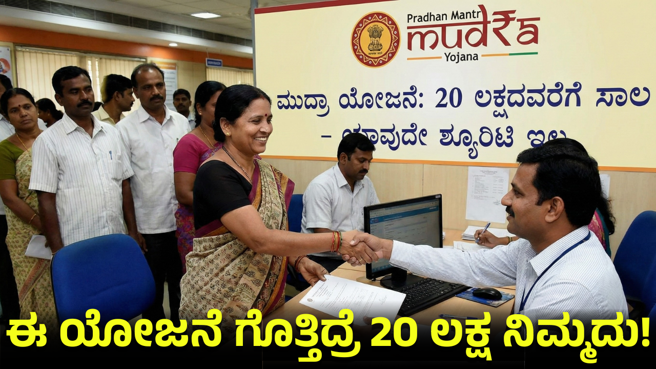 Prime Minister Mudra Scheme