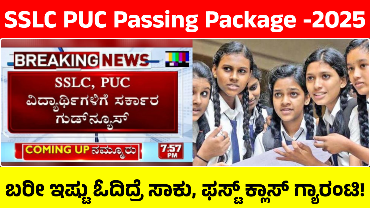 SSLC PUC Passing Package