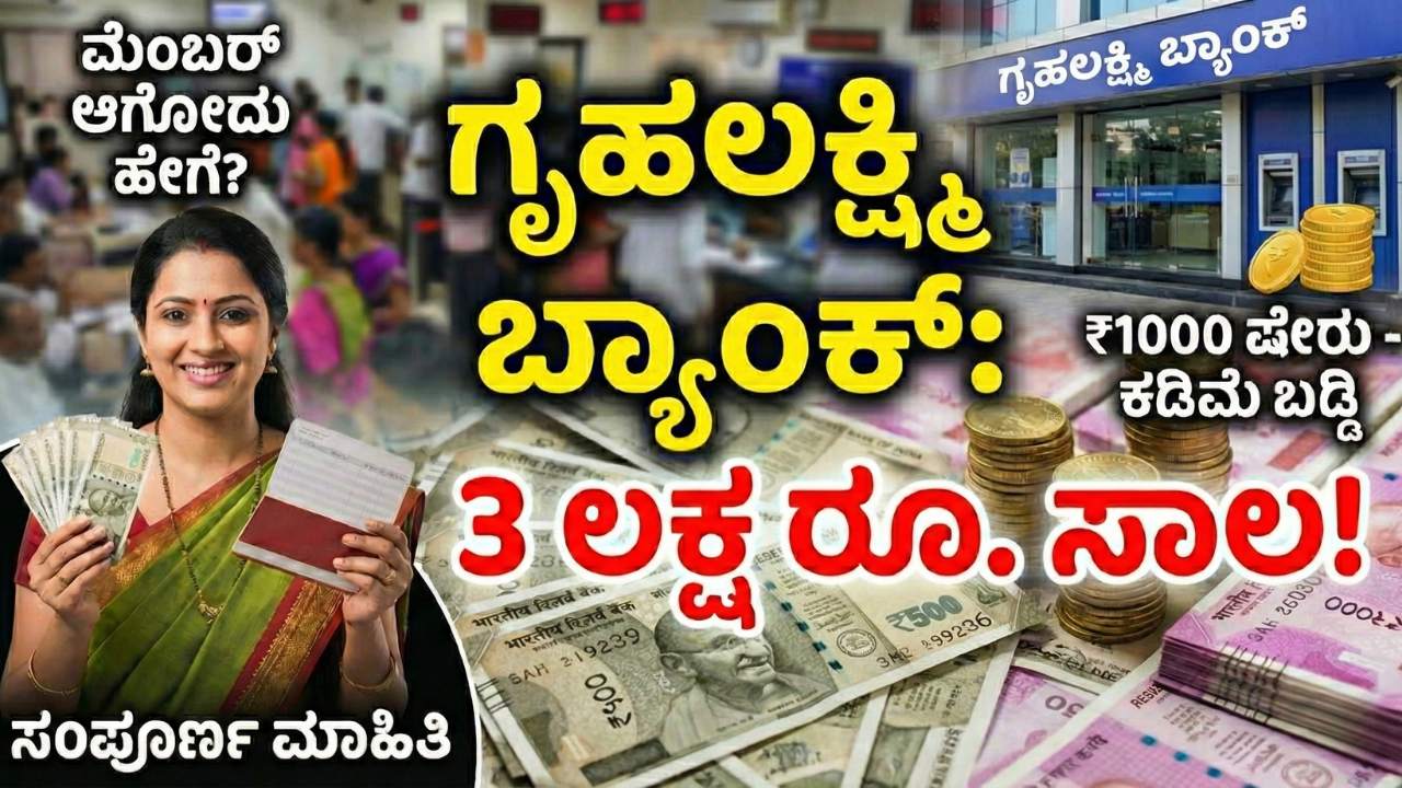 gruhalakshmi-cooperative-bank