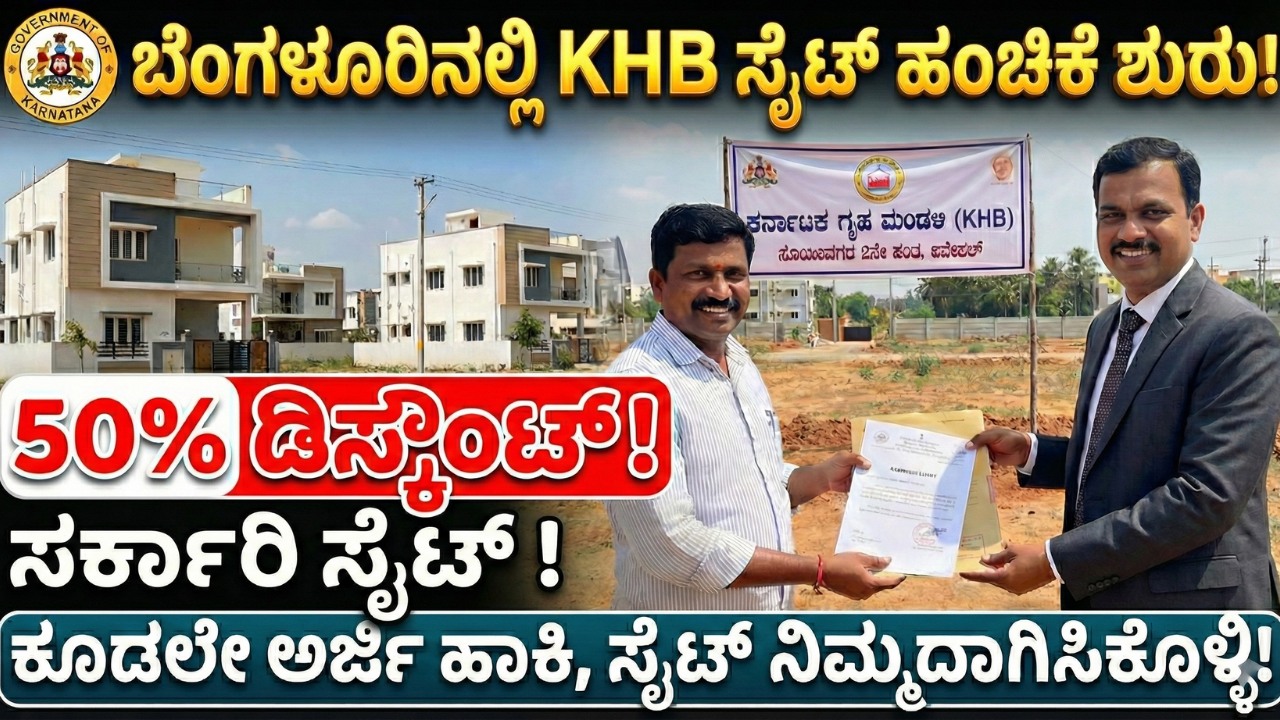 karnataka-housing-board-government-site-distribution